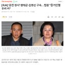 [속보] '공천 장사' 명태균·김영선 구속…법원 "증거인멸 우려 커" 이미지