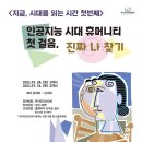 [모집] 동작샘터도서관 ＜인공지능시대 휴머니티 첫 걸음, 진짜 나 찾기＞ 7/24, 31(토) 이미지