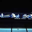 사리원면옥 - 서구 둔산로31번길 77 | 사리원면옥