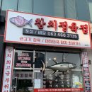 참치정육점 군산점 | [군산 / 수송동] 참다랑어막주는집 ‘참치정육점’ 포장후기⭐️