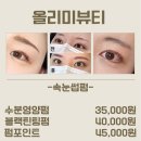 올리미뷰티