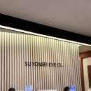 연세제일연합안과의원 | 강남 수연세안과 라섹 수술 후기 1편 (검안, 병원 선택, 수술방법)