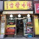 곱창나라 네이버블로그