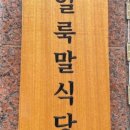 얼룩말식당(평촌점) 이미지