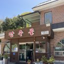 장수골 - 고흥군 | 당진 백숙 맛집 원당동 장수골 다녀온 후기