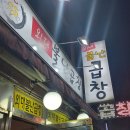 불난곱창 이미지