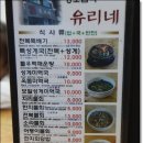 대통령의 맛집... 제주 유리네 전복뚝배기, 전복성게국 이미지