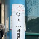 우아1동주민센터 이미지