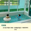 사리경주풀빌라향기동 | 경주 불국사 키즈풀빌라, 24시간 미온수 무료 사리풀빌라 이슬A동 후기