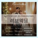 재봉첫걸음A | 솔직하고 알찬 결혼 준비 첫걸음!웨딩박람회 웨딩혜택 레브웨딩