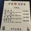 대덕대로335번길 | [월평동 맛집]“강남회관” 선사유적지, 대전정부청사 삼겹살 후기