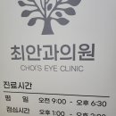 최안과의원 이미지