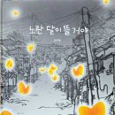 노란뜰 이미지
