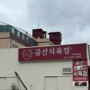 경남정육점 | 경남 진주정육점 금산한우 뒷다리살 제육, 부채살 후기