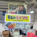 몽도리충무김밥