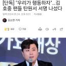 [단독] &#34;우리가 행동하자&#34;…김호중 팬들 탄원서 서명 나섰다 이미지