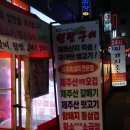 상록수역앞 공영주차장 | 안산 본오동: 상록수역 고기집 야장 느낌의 '21년 원조 돈방석 연탄구이'