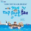 거제대구수산물축제 이미지