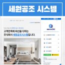 세원공조 시스템, 접근성 좋은 블로그 디자인 이렇게!