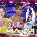 ▶️ 유튜브 우리들의쇼10 독점 비하인드 테이블댄스 경연대회🔥 이미지