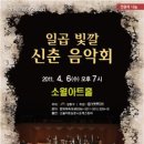 신춘음악회 이미지