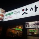 해물요리 코다리전문점 박은자 맛사랑 이미지