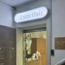 수유역 미용실 루올헤어 긴머리 히피펌 대만족 후기