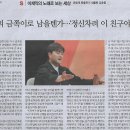 S/ 이재익의 노래로 보는 세상/ 연예계 퇴출위기 내몰린 김호중/ 팬들의 금쪽이로 남을텐가…‘정신차려 이 친구야’(민중이 깨어나야 나라 이미지