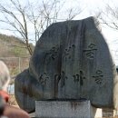 임실상가윷판형암각화유적 | 겨레살림공동체 윷판암각화 찾아 임실 상가마을, 남원 광한루 답사기행