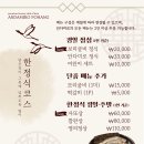 안다미로 한정식 이미지