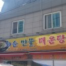 화순민물매운탕 이미지