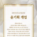 윤기획 - 청송군 도평관길 12 | 윤기획
