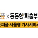 하루파출부 이미지