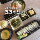 만리수산 이미지