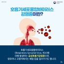 [건강공지] 호흡기세포융합바이러스(RSV)감염증 예방 수칙 안내문 이미지