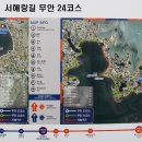 서해랑길 24코스 이미지