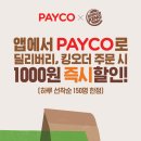 딜리버리킹 네이버블로그