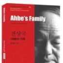 전상국「아베의 가족 이미지