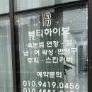 부원역 2번출구 그린코아 상가 앞 | [김해 왁싱] 김해 부원역 왁싱 맛집