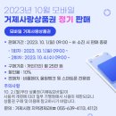 거제사랑상품권 정기 판매 ( 10월1일 09:00 ~ 판매시작 이미지