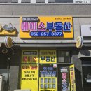해피트리부동산공인중개사사무소 | 살기 좋은 집 제대로 소개받은 울산 덕하신일해피트리 부동산