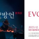 양방언 EVOLUTION 2023 네이버블로그