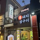 지리산흑돼지 | 부산 연산동 고깃집 초원지리산토종흑돼지 후기