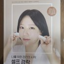 나를 위한 셀프피부관리 이미지