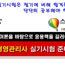 스포츠경영관리사 실기시험 준비과정 참가안내 이미지