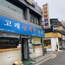 고래 삼계탕 전문 네이버블로그