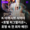 피그말리온호평 이미지