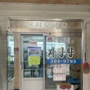 장수감자탕탕 이미지