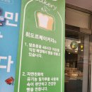 휘도르 | [주안 빵맛집] 휘도르베이커리 유기농 건강하고 특이한 빵이 많아 어르신들 선물하기 좋아
