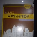 허광철 평가사님의 감정평가관계법규 심화강의 후기 ! 이미지